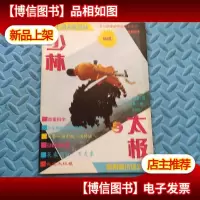 少林与太极 1995.5