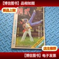 精武 1983年武术专辑[3] 内有赵宝林所绘连环画