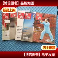 武魂2007年第4.5.7.8.11期 5本