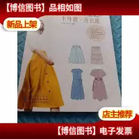 服装*制板与工艺:半身裙连衣裙