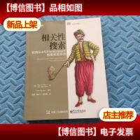 相关性搜索:利用Solr与Elasticsearch创建智能应用