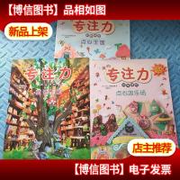 我的专注力训练游戏:点心王国 童话王国 点心游乐场 三本合