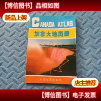 加拿大地图册