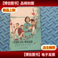 洪湖赤卫队》歌剧选曲