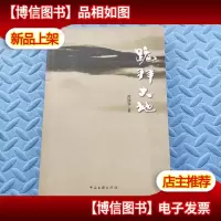 跪拜大地(作者周振华签名)