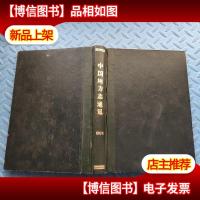 中国地方志通讯1985 合订本