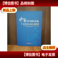 中国非寿险市场发展研究报告