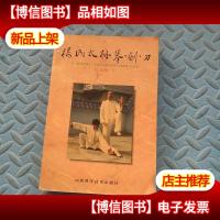 杨氏太极拳·剑·刀