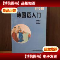 韩国语入门