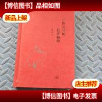 中国文化的狂者精神