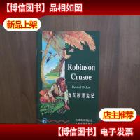 鲁宾孙漂流记(外研社点读