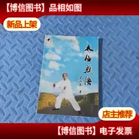 太极感悟.