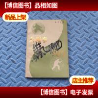 太极拳气功入门