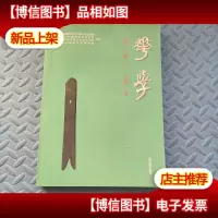 华学 第九 十辑(二)