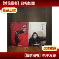 山海变1·指间错2绾青丝