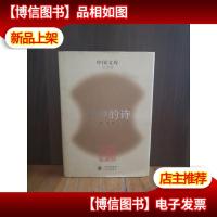 舒婷的诗 布面精装 仅印500册