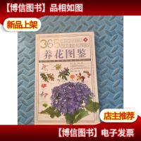 盆栽花草:365种观赏植物的彩色图鉴