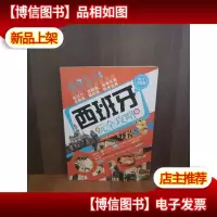 旅游达人系列:西班牙玩全攻略
