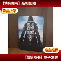 极地苍茫 : 禁忌之地