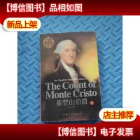 基督山伯爵(上下)中英文对照