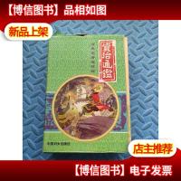 古典名著连环画--资治通鉴(全4册有外盒)