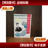 股市搏击诀窍183招:全国股友必读小百科