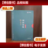 司法考试2019 上律指南针 2019国家统一法律职业资格考试:柏浪涛