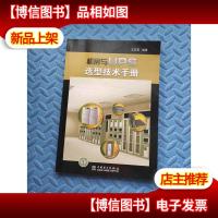 机房与UPS选型技术手册