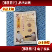 (足部保健按摩疗法)系列 运动系统足疗保健法 vcd