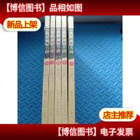 西安碑林名碑 1一6册 缺第2册 5本合售