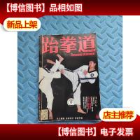 跆拳道实战绝技