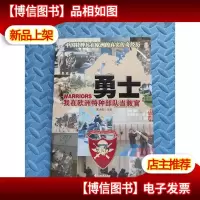 狼勇士
