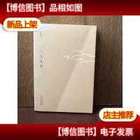 八月未央:安妮宝贝十年修订典藏文集