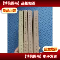古代汉语 修订本 1-4册