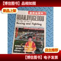 拳击与格斗 1993.10