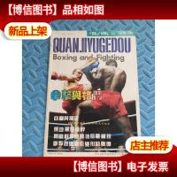 拳击与格斗 1993.11