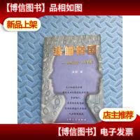 头脑帝国:经济皇冠 人力资源