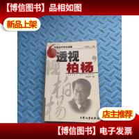 中国当代文化现象--透视*