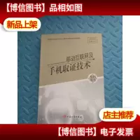 网络交易规范与监管 移动互联网及手机取证技术