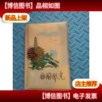 老日记本 空白 (祖国风光)