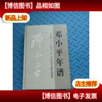 邓小平年谱1975-1997上