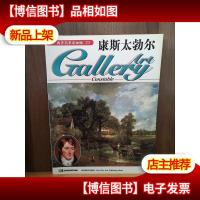康斯太勃尔 西洋美术家画廊23