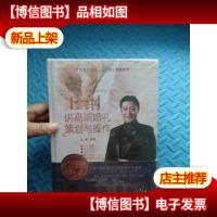 中国婚庆顶尖人士讲婚礼系列丛书:王纲讲高端婚礼策划与操作 含