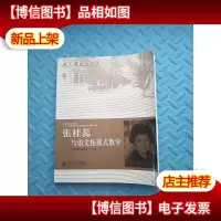 张桂蕊与语文拓展式教学