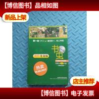 书虫.牛津英汉双语读物(美绘光盘版)*级(1)(适合初一.初二)(无