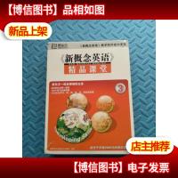 新东方*英语精品课堂 3(内附3盘+1书)