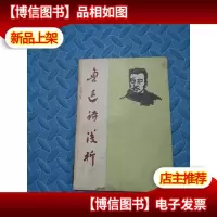 鲁迅诗浅析