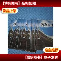 汉方医* 1974年1-12期合订本!日本原版研究中医专业性杂志