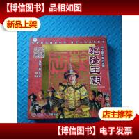 四十集大型历史剧《乾隆王朝》* 40碟装