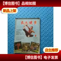武术健身 1984 2